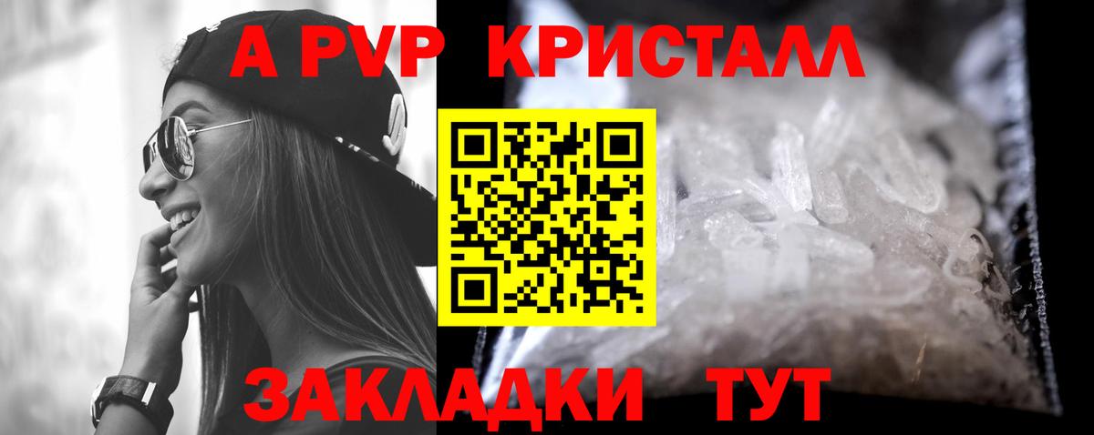 Alpha-PVP кристаллы  Альфа ПВП СК КРИС  Дзержинск  A PVP Соль 