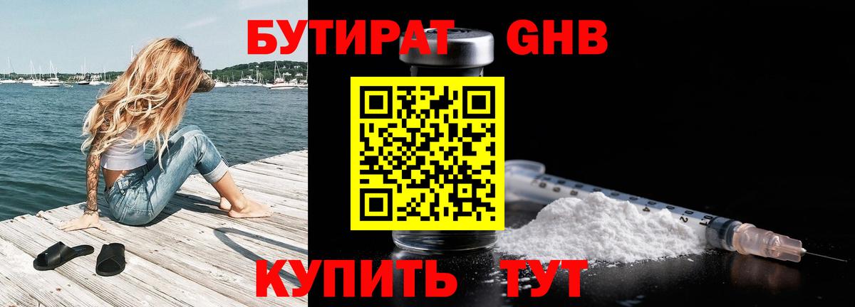 БУТИРАТ  Бутират оксибутират  Вход с VPN  Дзержинск 