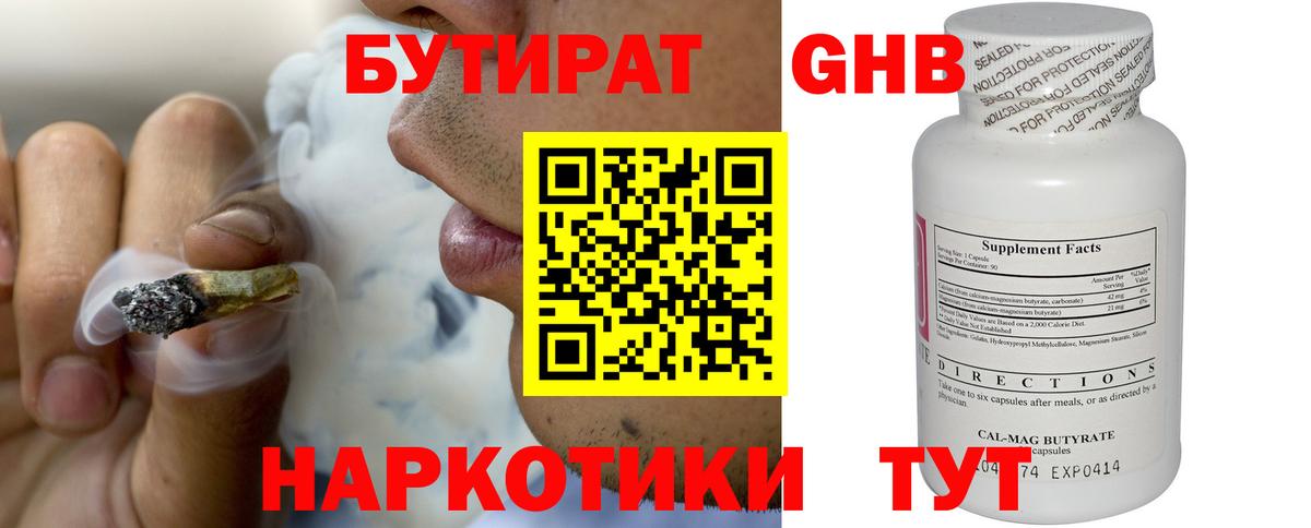 Бутират 1.4BDO Дзержинск
