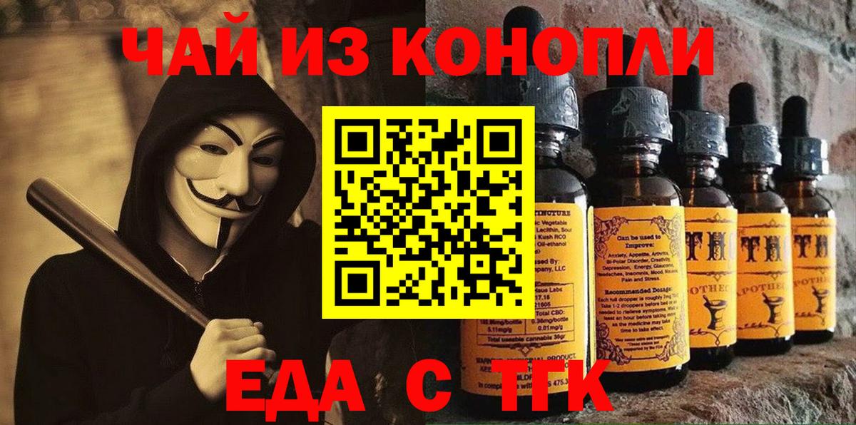 Еда ТГК марихуана  Вход с VPN  Дзержинск 
