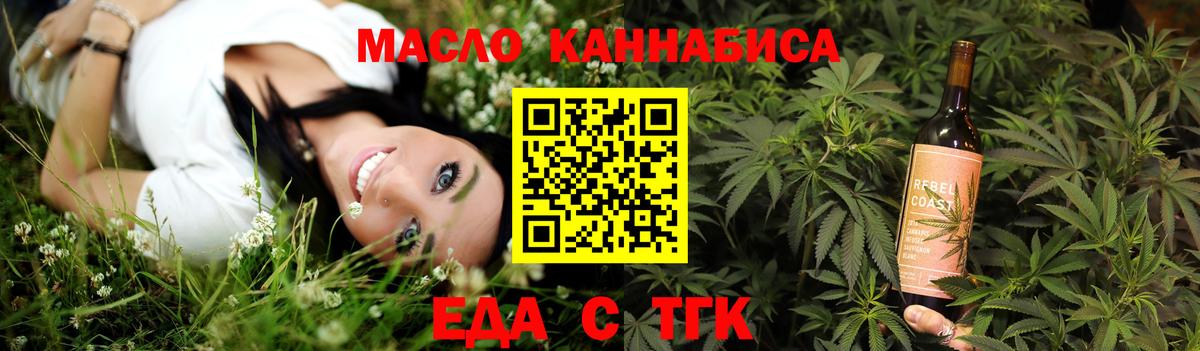 Еда ТГК конопля  Дзержинск 