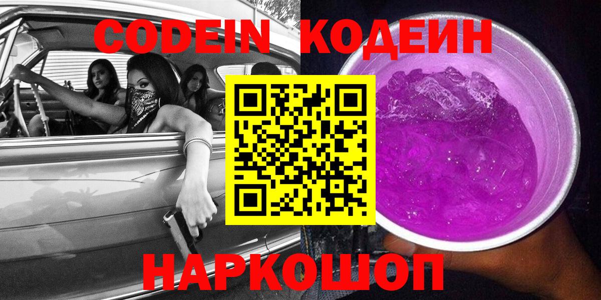 Codein Purple Drank  Дзержинск  Кодеин Purple Drank 