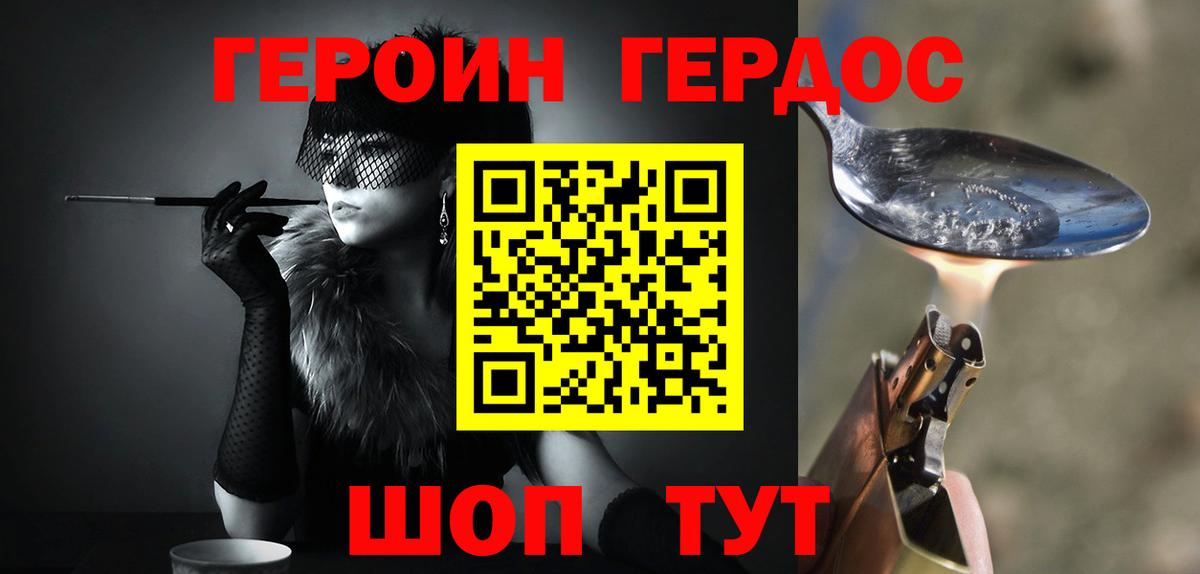 ГЕРОИН герыч Дзержинск