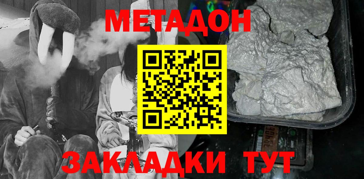 Метадон кристалл Дзержинск