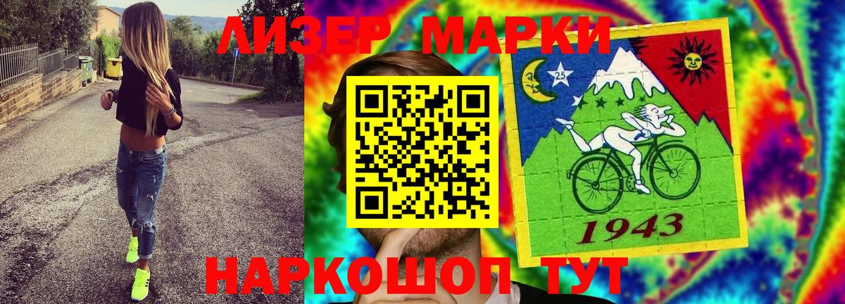 Марки NBOMe 1500мкг Дзержинск